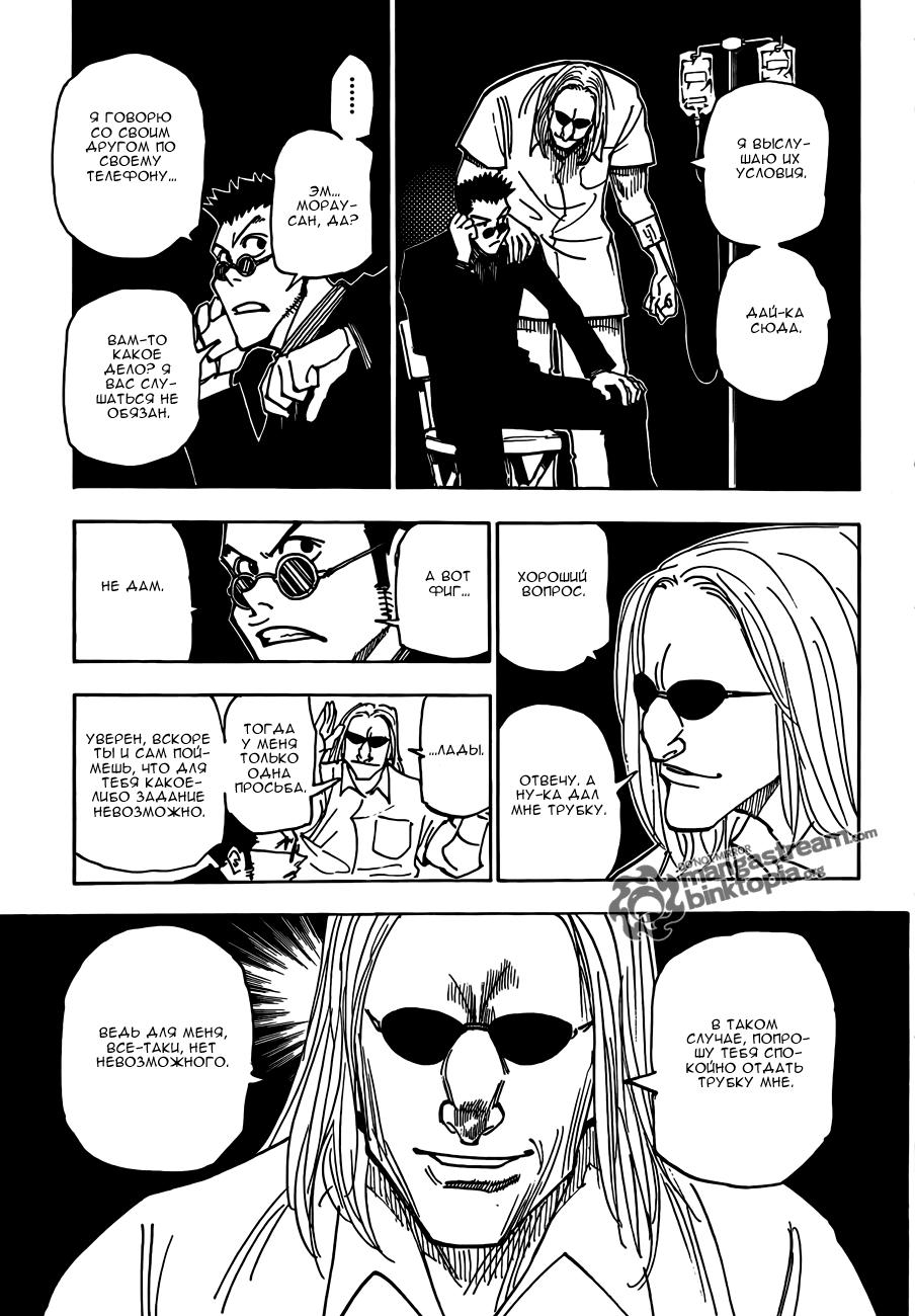 Read HUNTER×HUNTER RU Manga Online