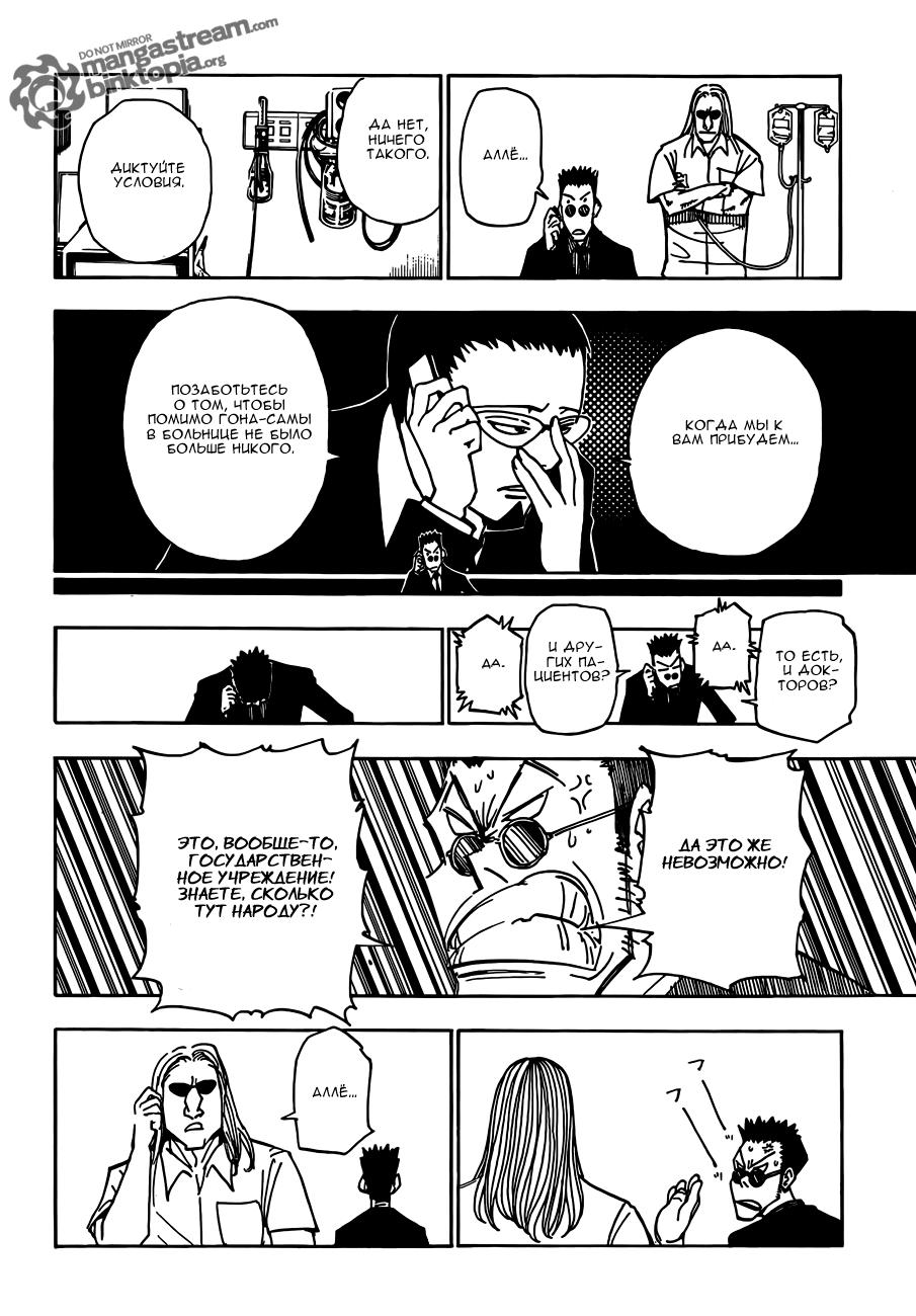 Read HUNTER×HUNTER RU Manga Online