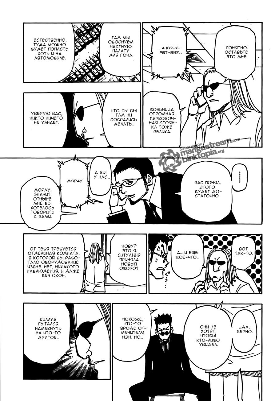 Read HUNTER×HUNTER RU Manga Online