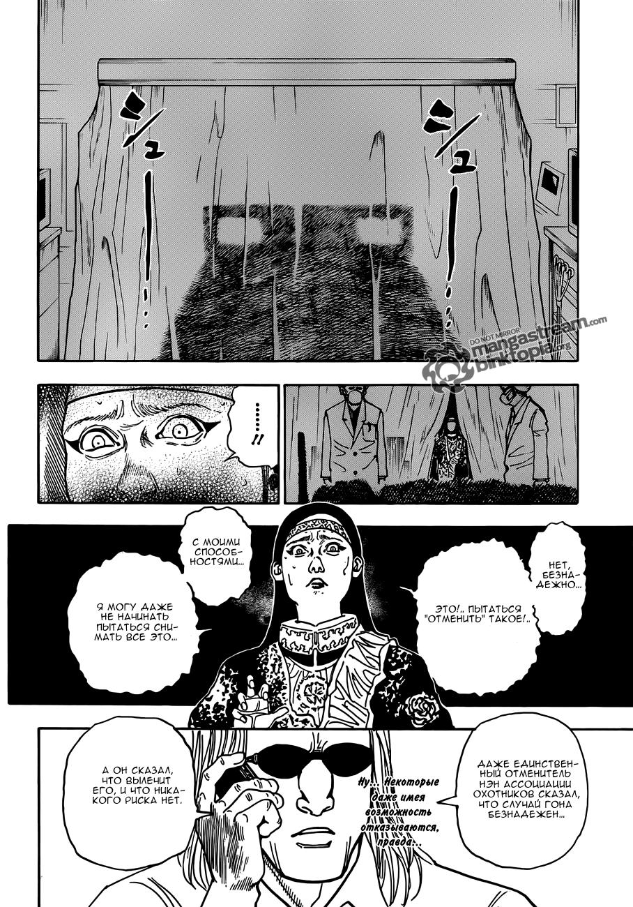 Read HUNTER×HUNTER RU Manga Online