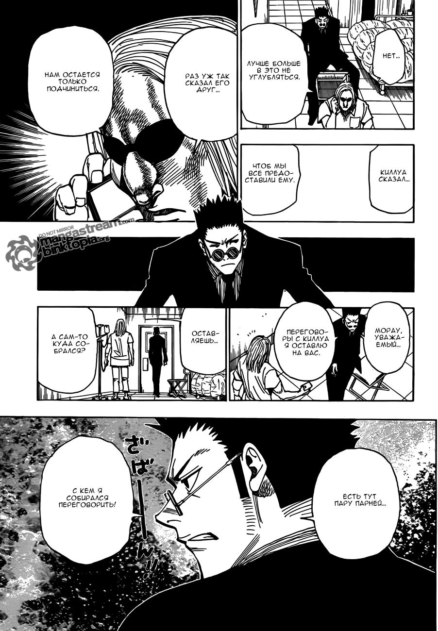 Read HUNTER×HUNTER RU Manga Online