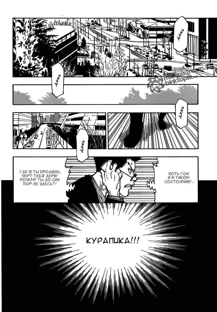 Read HUNTER×HUNTER RU Manga Online