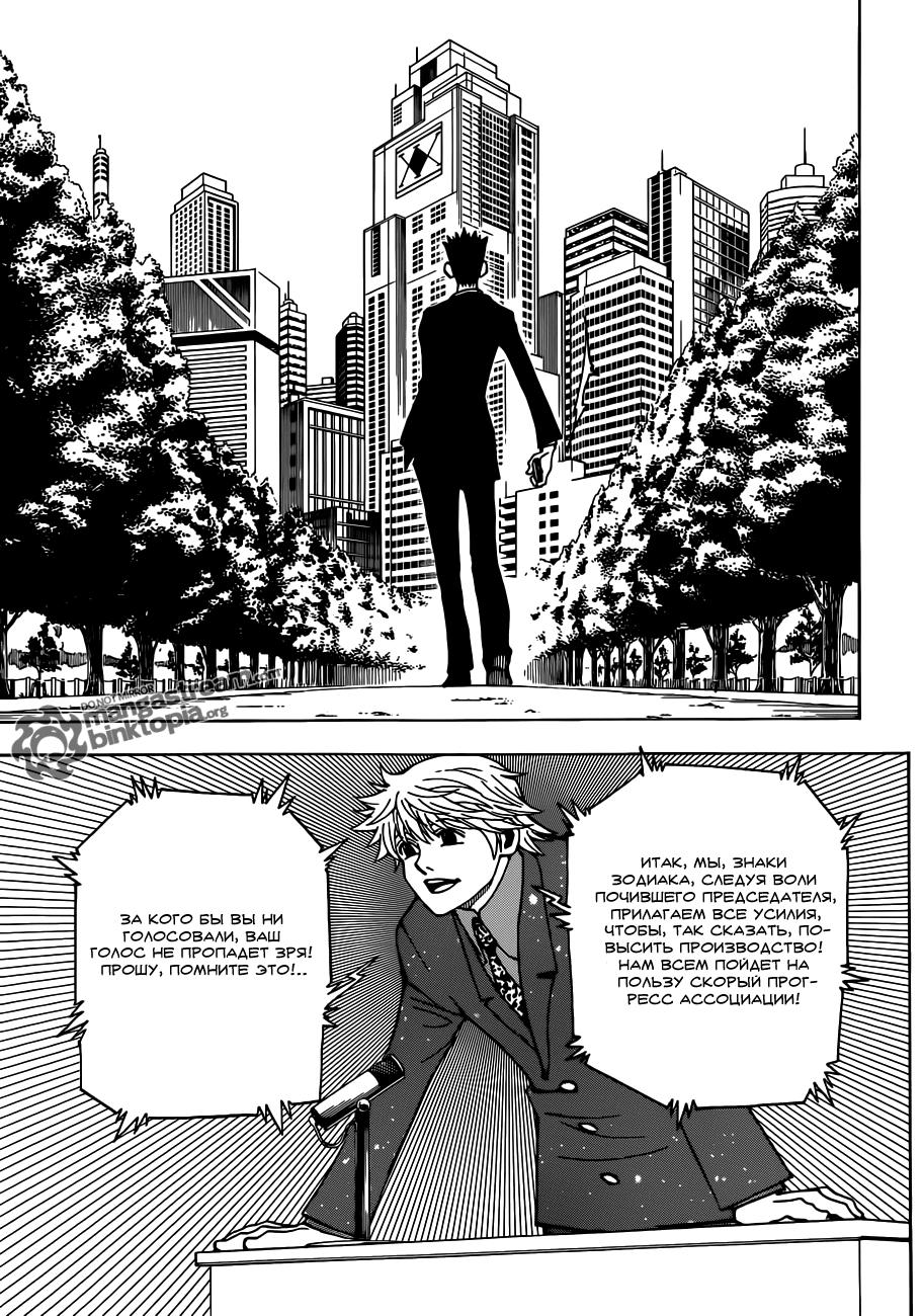 Read HUNTER×HUNTER RU Manga Online