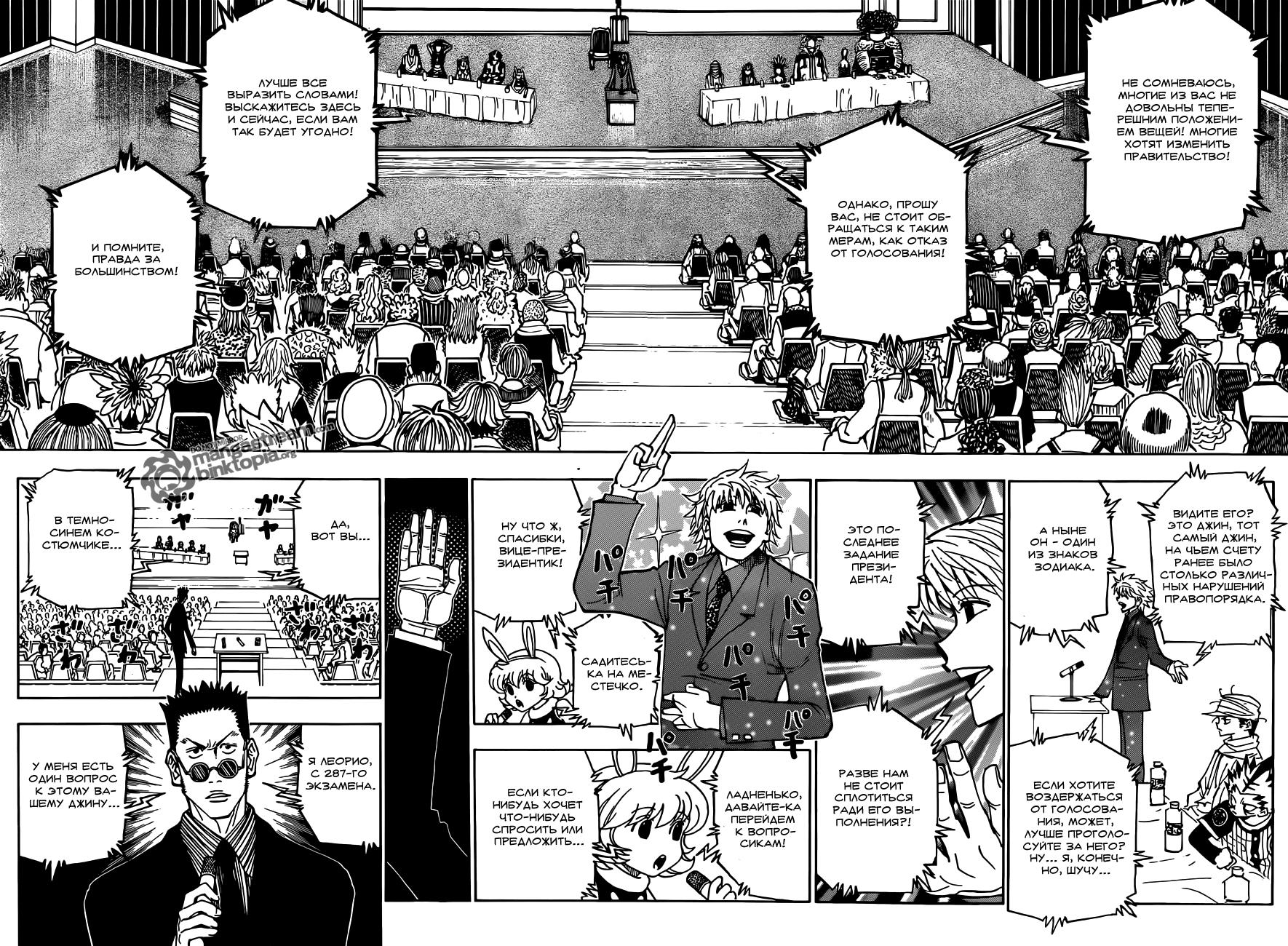 Read HUNTER×HUNTER RU Manga Online