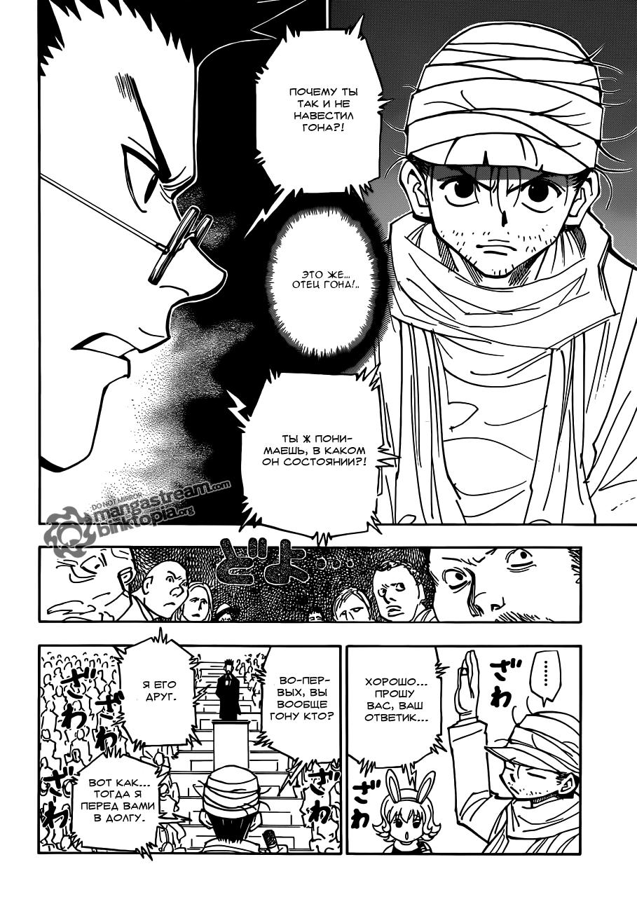Read HUNTER×HUNTER RU Manga Online