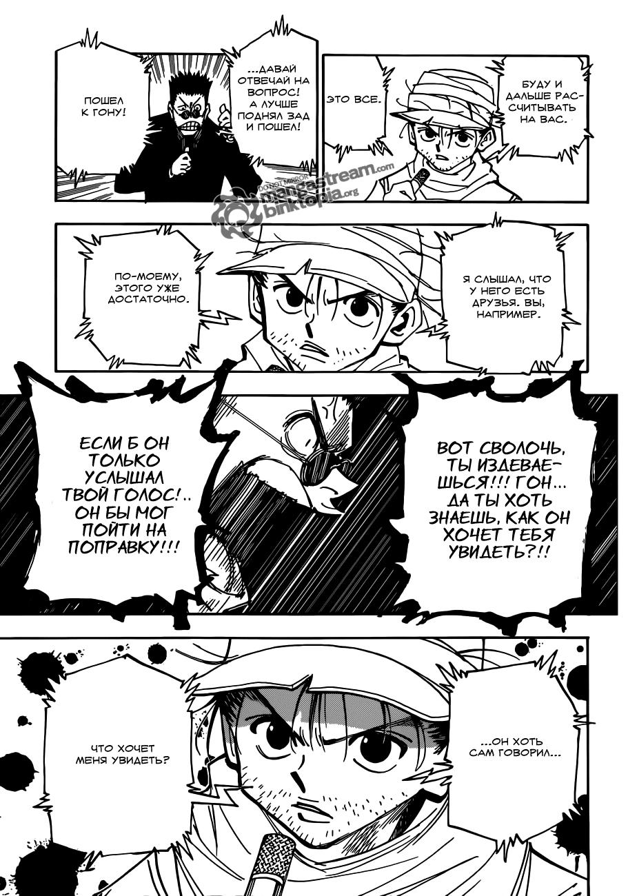 Read HUNTER×HUNTER RU Manga Online