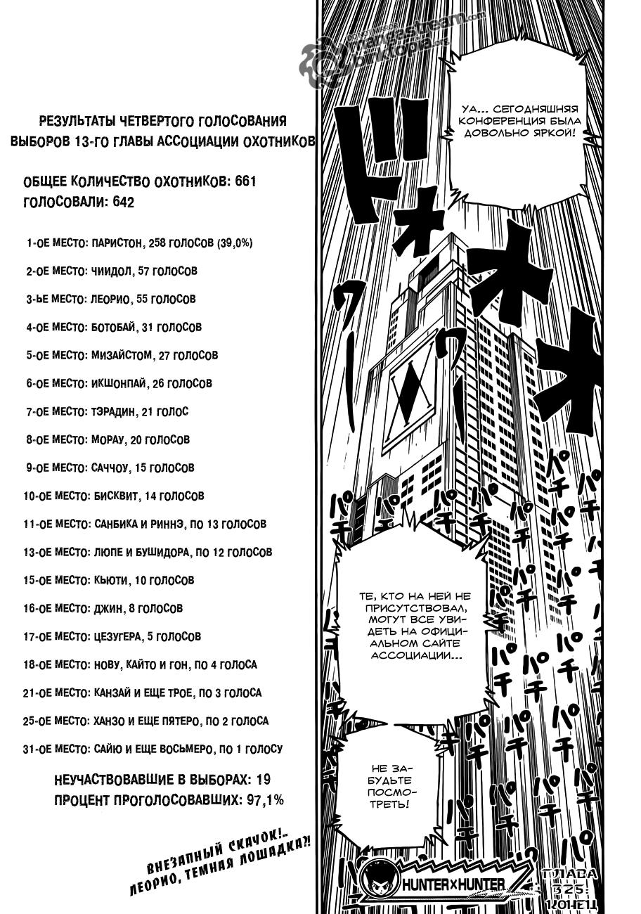 Read HUNTER×HUNTER RU Manga Online
