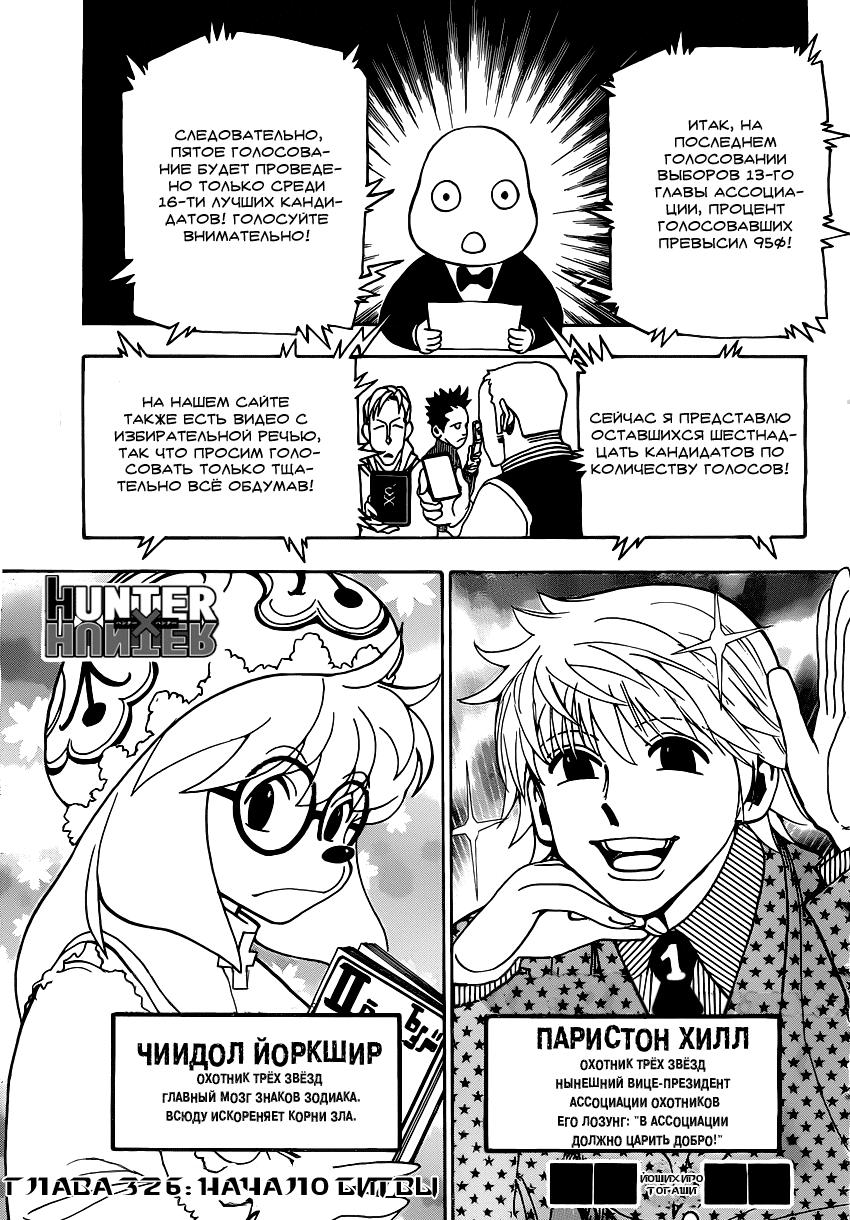 Read HUNTER×HUNTER RU Manga Online