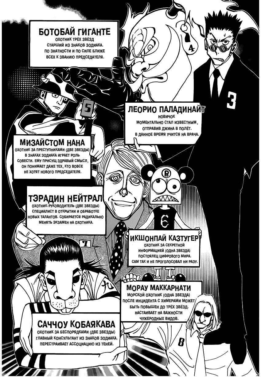 Read HUNTER×HUNTER RU Manga Online