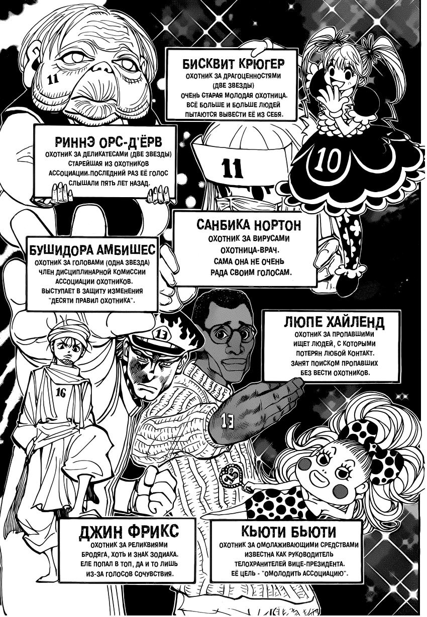 Read HUNTER×HUNTER RU Manga Online