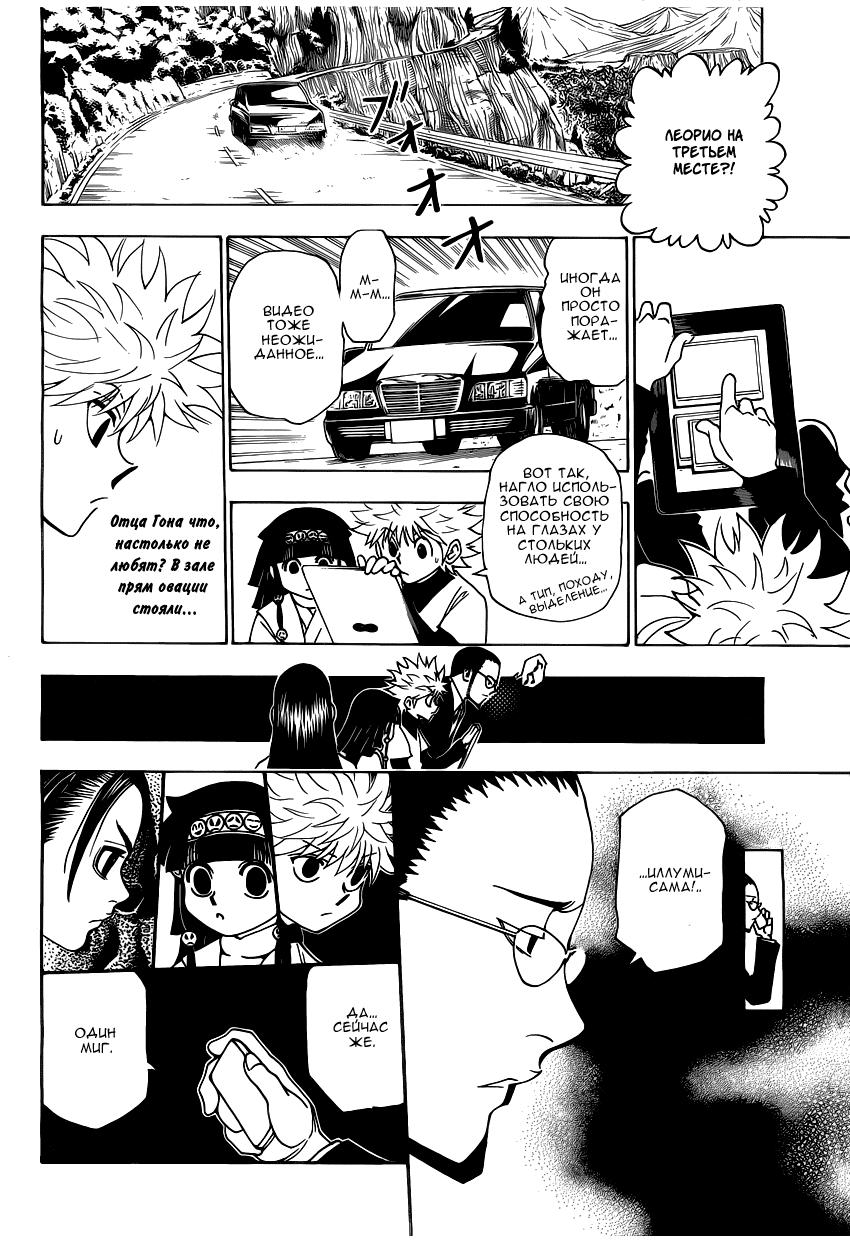 Read HUNTER×HUNTER RU Manga Online