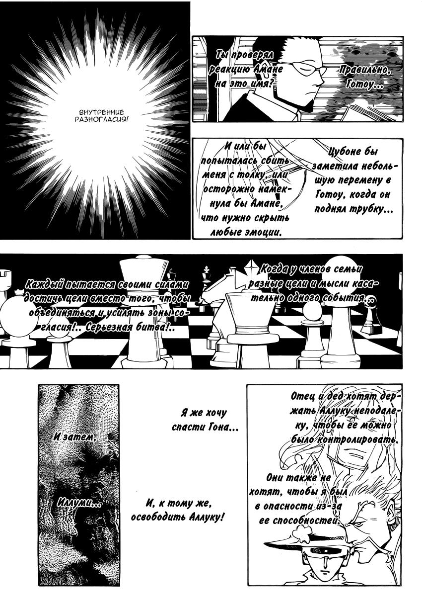 Read HUNTER×HUNTER RU Manga Online