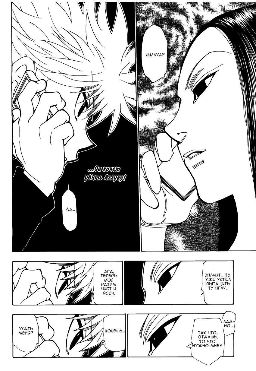Read HUNTER×HUNTER RU Manga Online