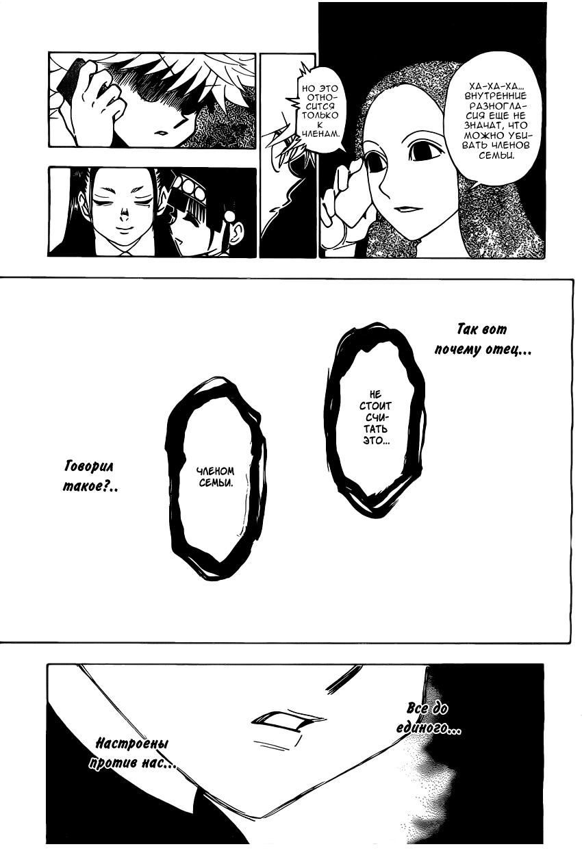 Read HUNTER×HUNTER RU Manga Online