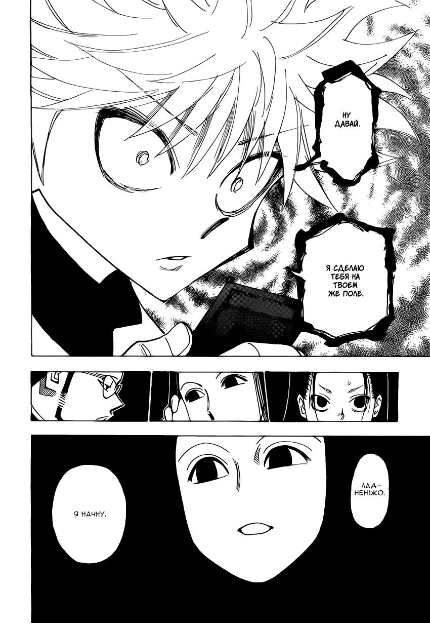 Read HUNTER×HUNTER RU Manga Online