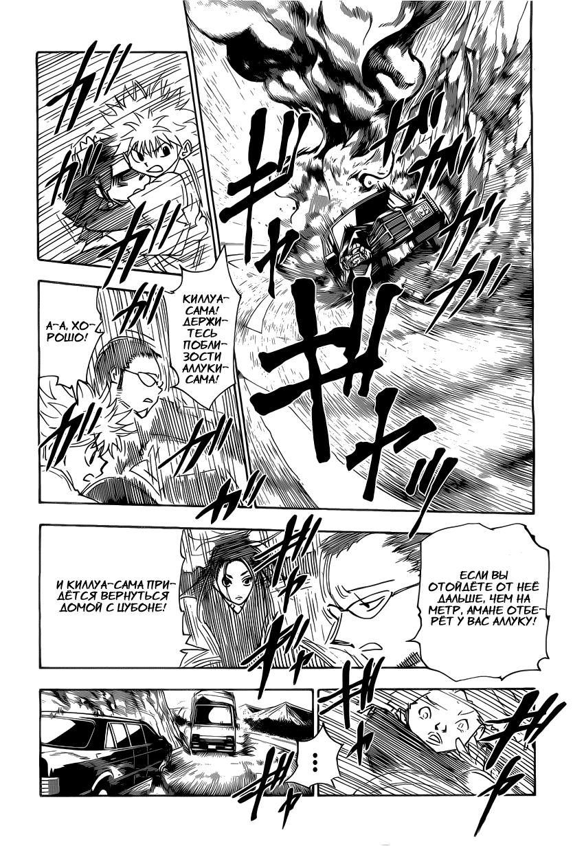 Read HUNTER×HUNTER RU Manga Online