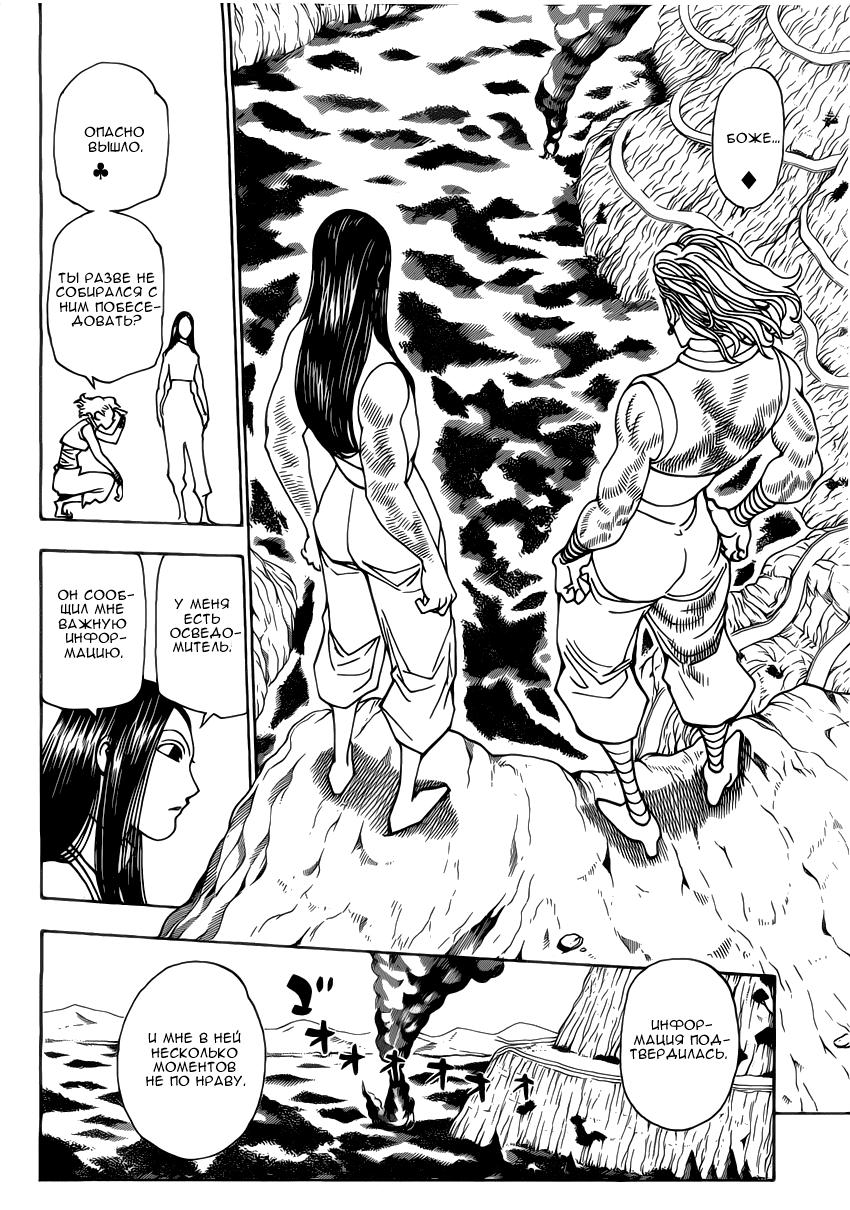 Read HUNTER×HUNTER RU Manga Online