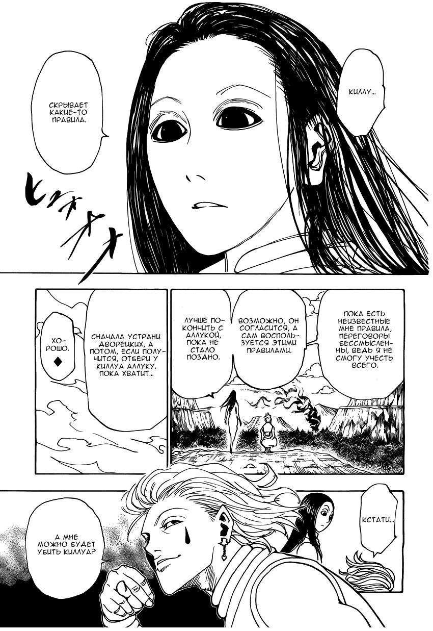 Read HUNTER×HUNTER RU Manga Online