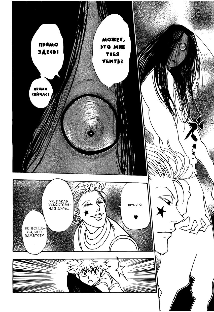 Read HUNTER×HUNTER RU Manga Online