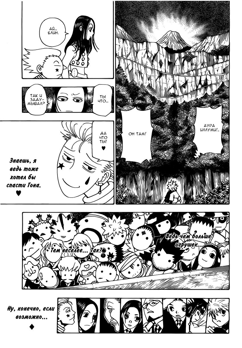Read HUNTER×HUNTER RU Manga Online