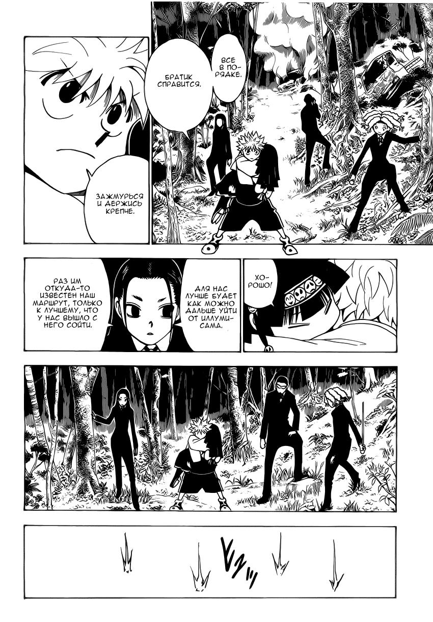 Read HUNTER×HUNTER RU Manga Online