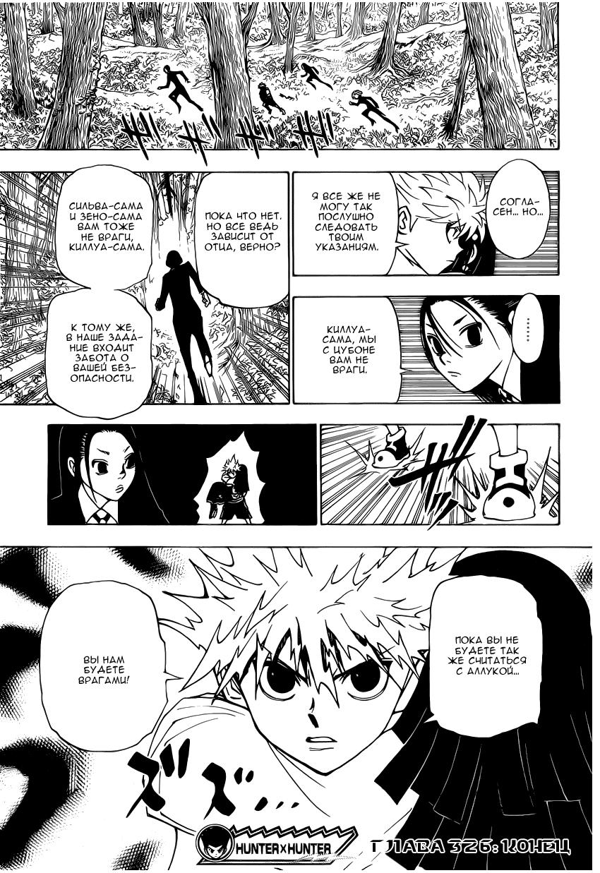 Read HUNTER×HUNTER RU Manga Online