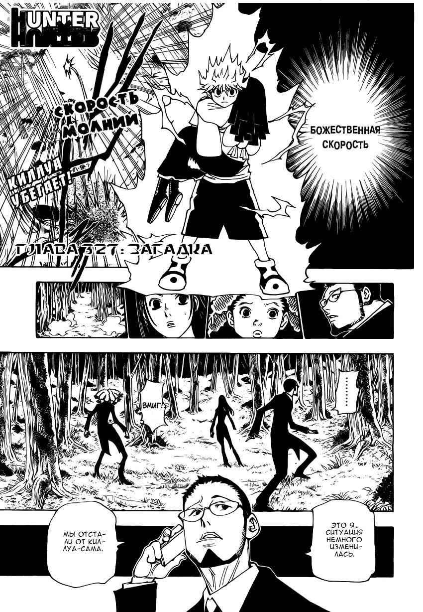 Read HUNTER×HUNTER RU Manga Online