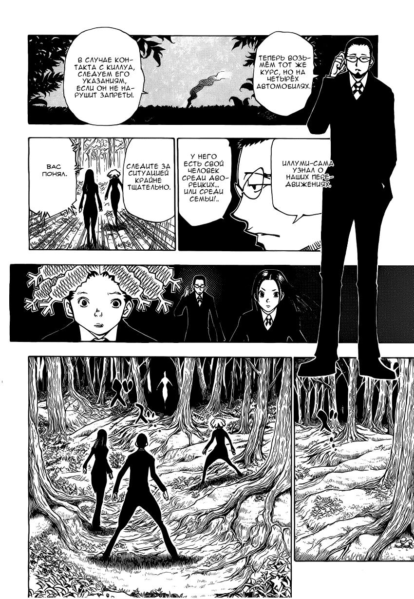 Read HUNTER×HUNTER RU Manga Online