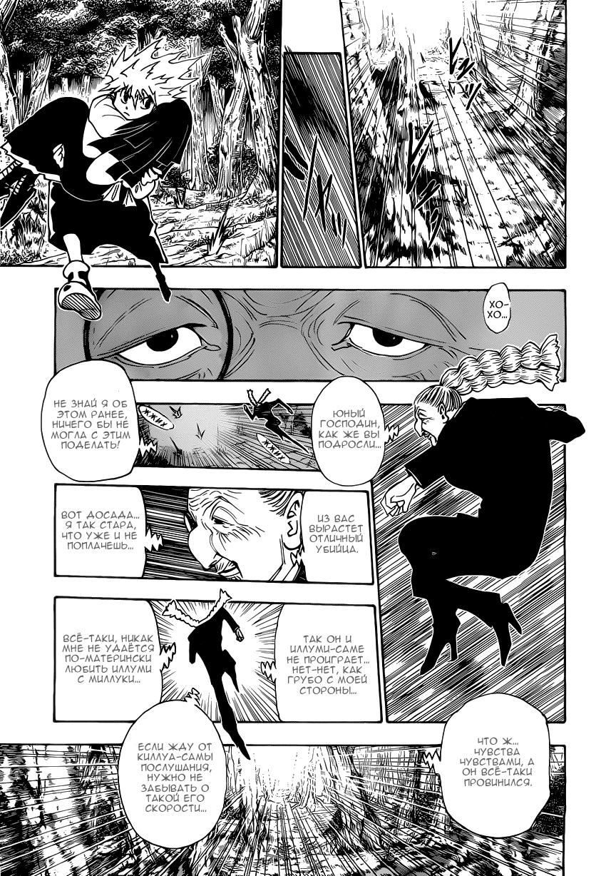 Read HUNTER×HUNTER RU Manga Online