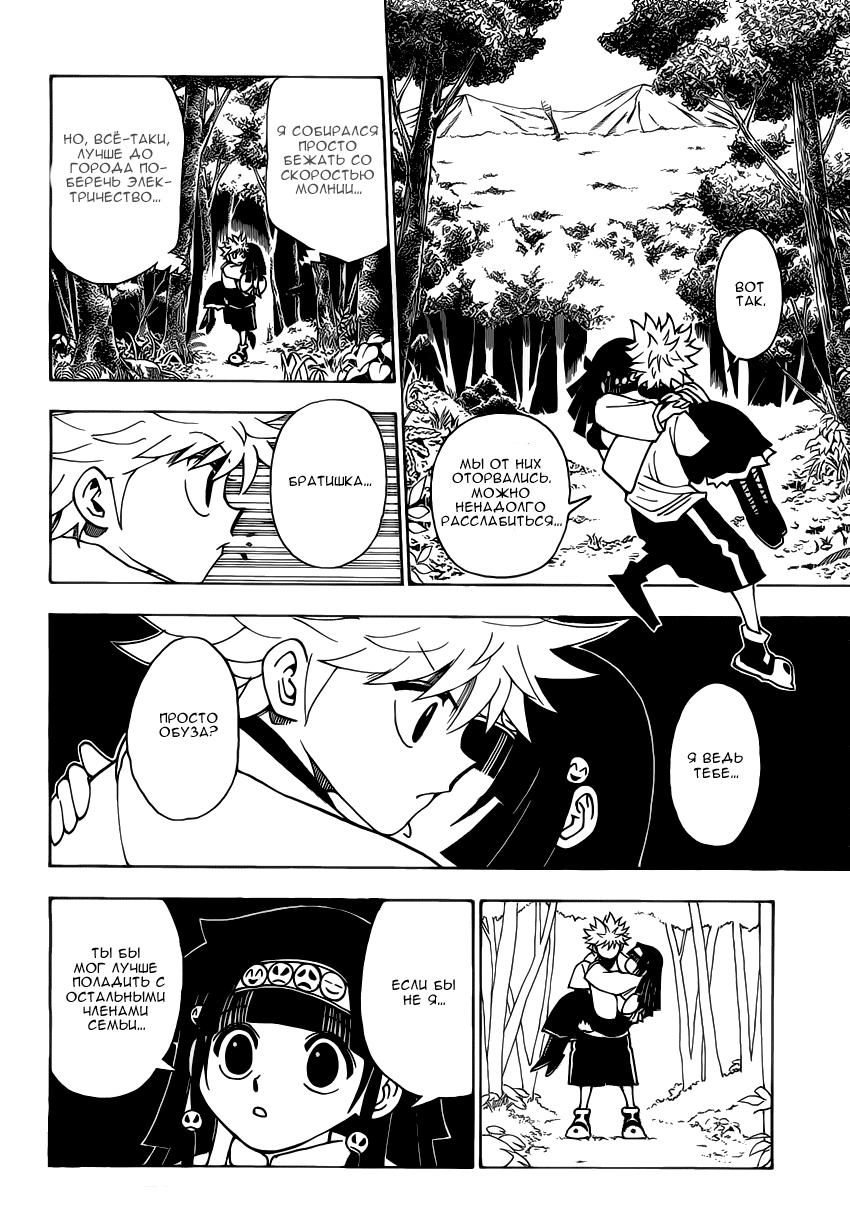 Read HUNTER×HUNTER RU Manga Online