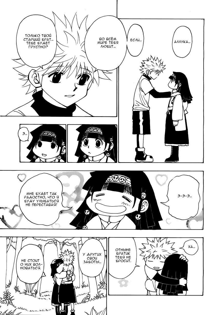 Read HUNTER×HUNTER RU Manga Online