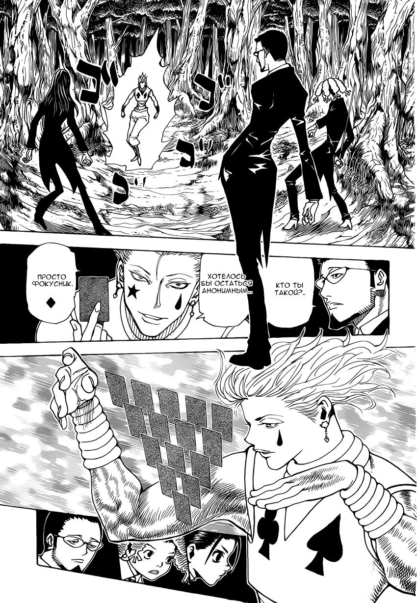 Read HUNTER×HUNTER RU Manga Online