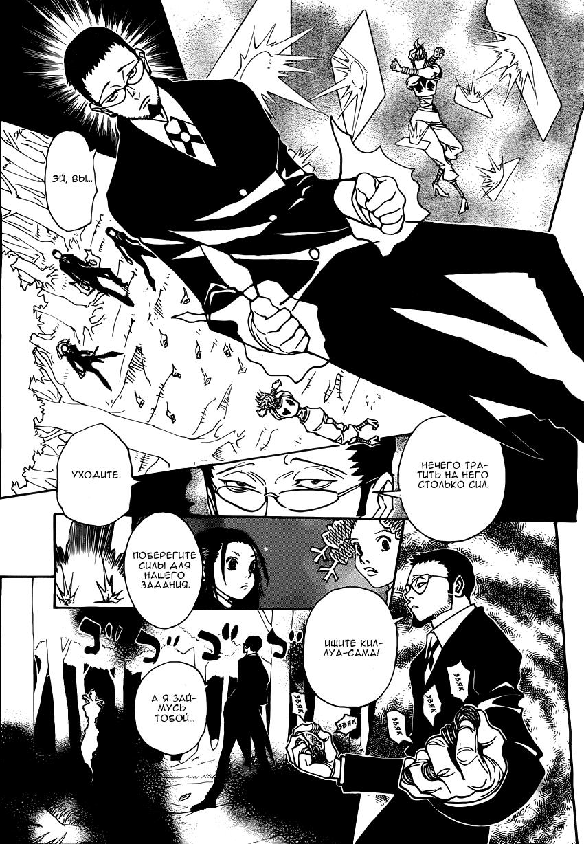 Read HUNTER×HUNTER RU Manga Online