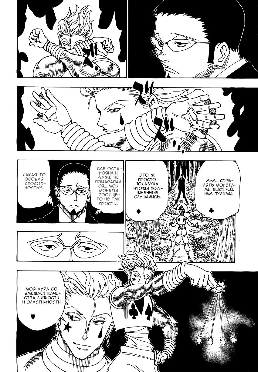 Read HUNTER×HUNTER RU Manga Online