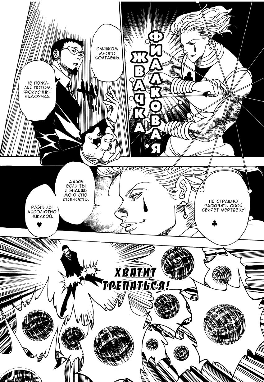 Read HUNTER×HUNTER RU Manga Online