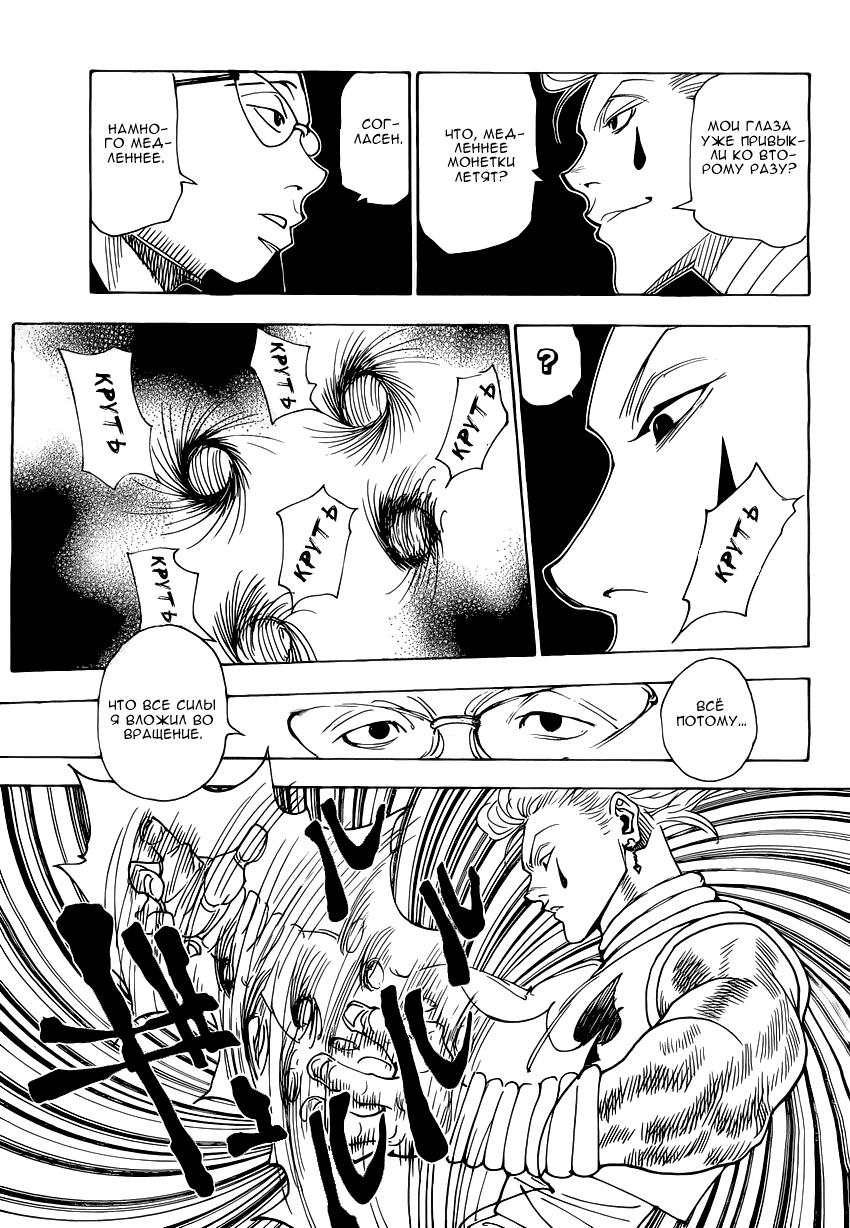 Read HUNTER×HUNTER RU Manga Online
