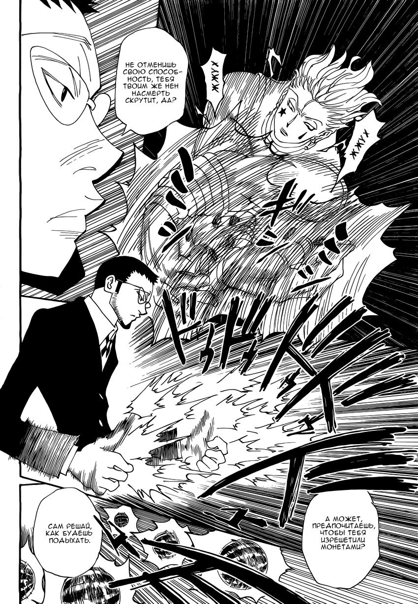 Read HUNTER×HUNTER RU Manga Online
