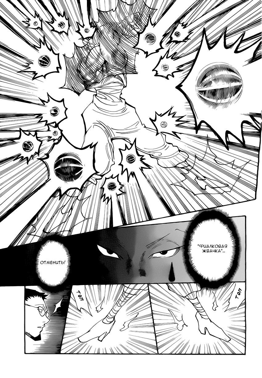 Read HUNTER×HUNTER RU Manga Online
