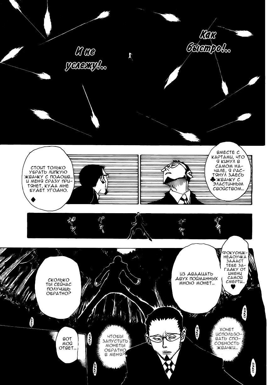 Read HUNTER×HUNTER RU Manga Online