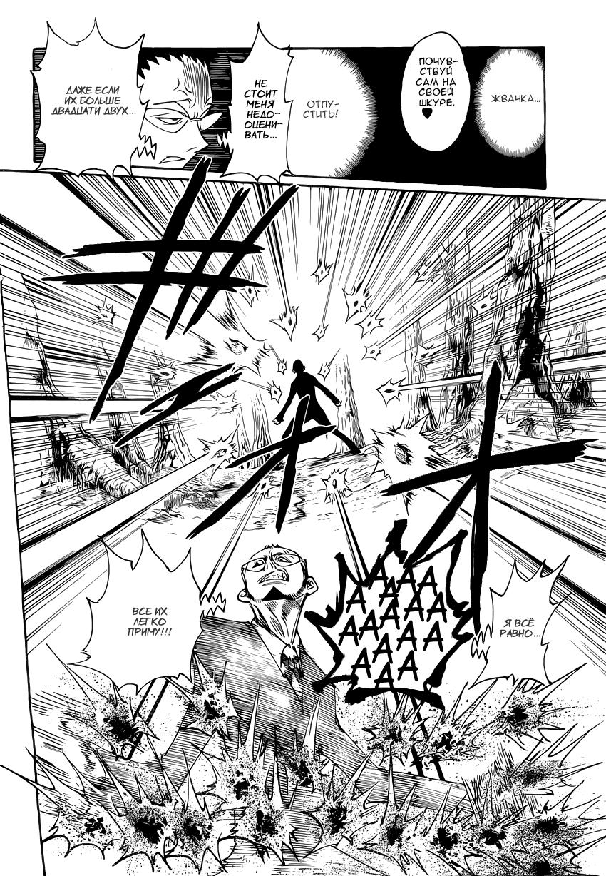 Read HUNTER×HUNTER RU Manga Online