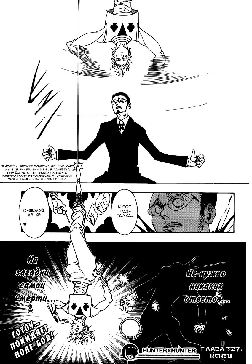 Read HUNTER×HUNTER RU Manga Online
