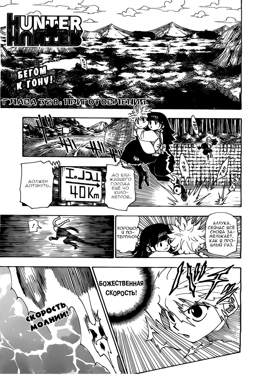 Read HUNTER×HUNTER RU Manga Online