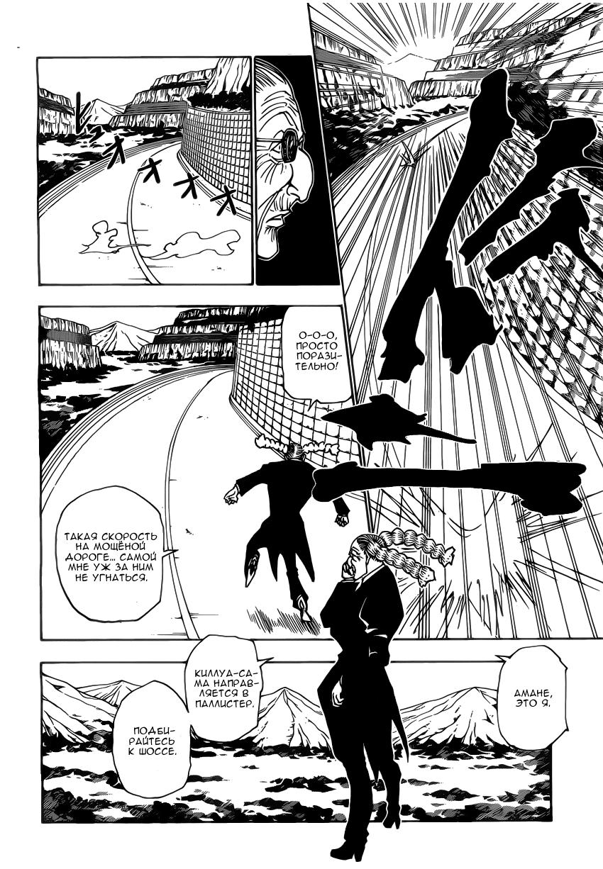 Read HUNTER×HUNTER RU Manga Online