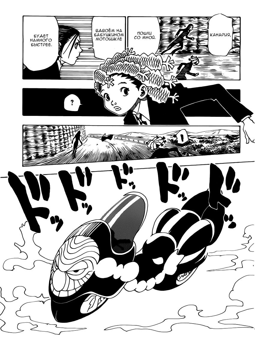 Read HUNTER×HUNTER RU Manga Online