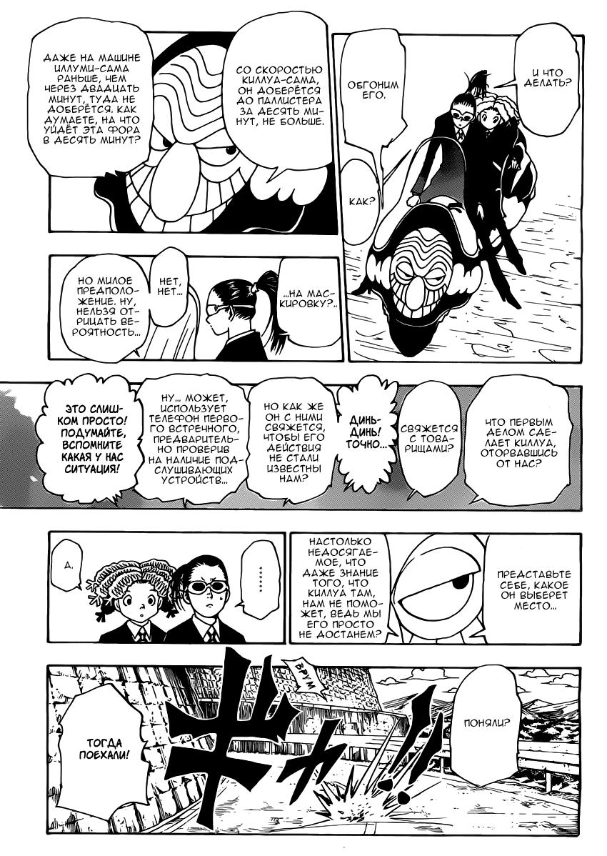 Read HUNTER×HUNTER RU Manga Online