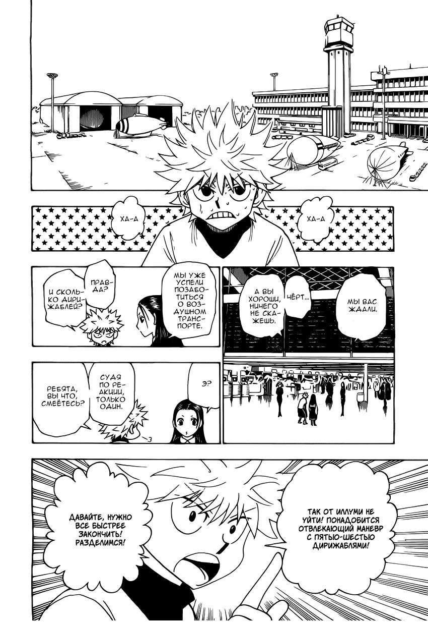 Read HUNTER×HUNTER RU Manga Online