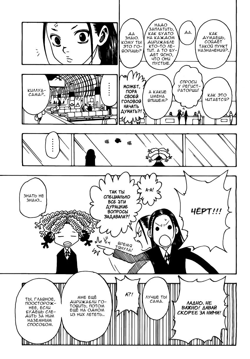 Read HUNTER×HUNTER RU Manga Online
