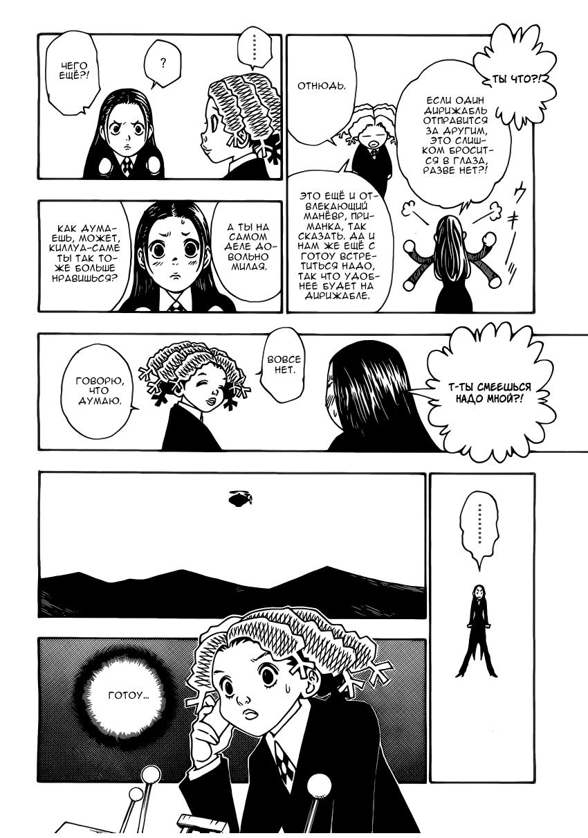 Read HUNTER×HUNTER RU Manga Online