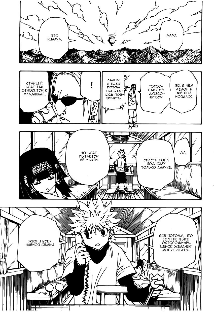 Read HUNTER×HUNTER RU Manga Online