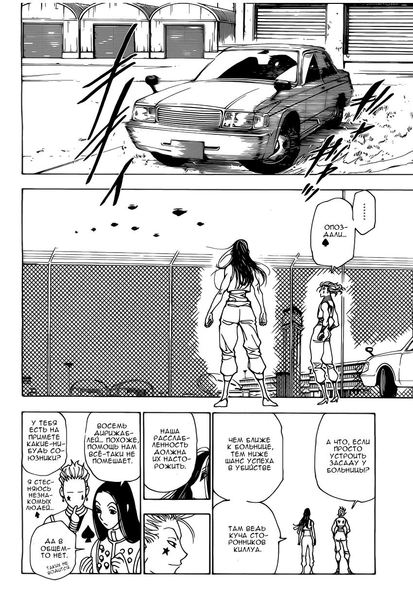 Read HUNTER×HUNTER RU Manga Online